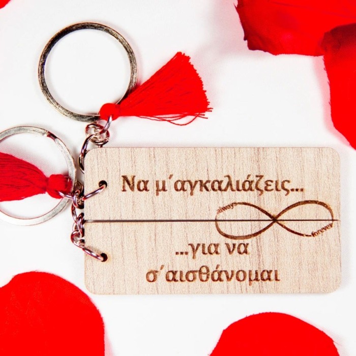Χειροποίητο μπρελόκ σετ ''Άπειρο Always-Forever'' (HC1101)